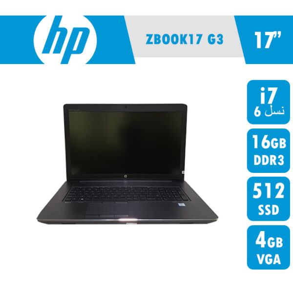لپ تاپ اچ پی ZBOOK 17 G3/i7 TOCH