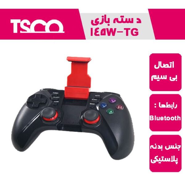 دسته بازی بی سیم تسکو TG-145W