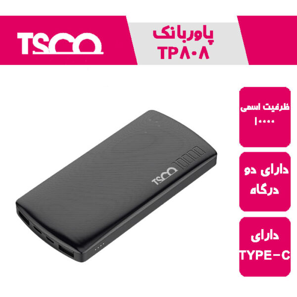 پاور بانک تسکو TP808
