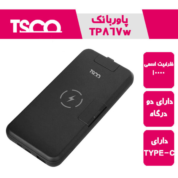 پاور بانک وایرلس TP867 W