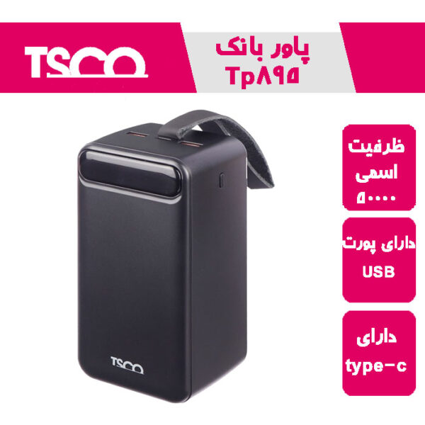 پاور بانک تسکو TP895
