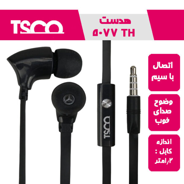 هدفون با سیم تسکوTH 5077