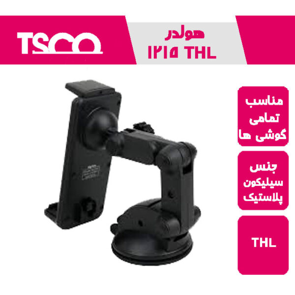 هولدر موبایل تسکو THL 1215