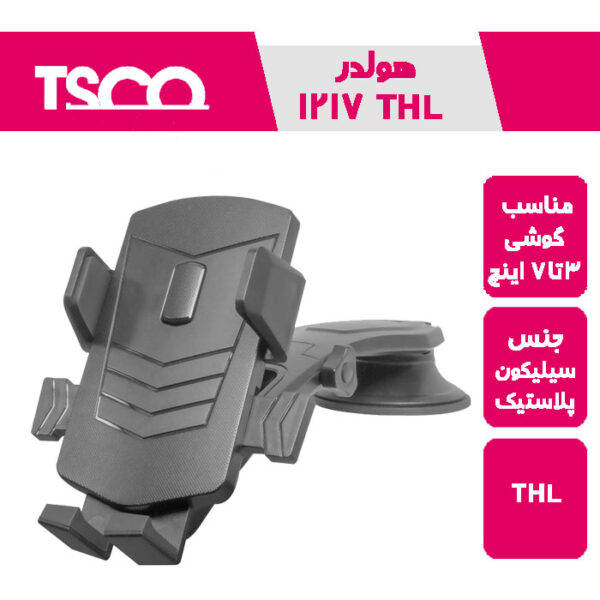 هولدر موبایل تسکو THL 1217