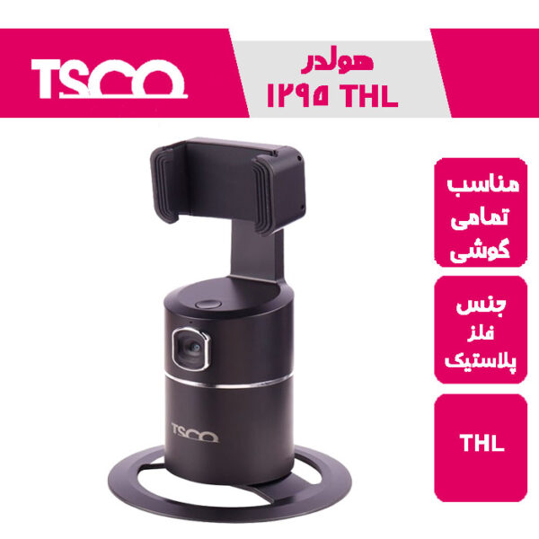 هولدر موبایل تسکو THL 1295