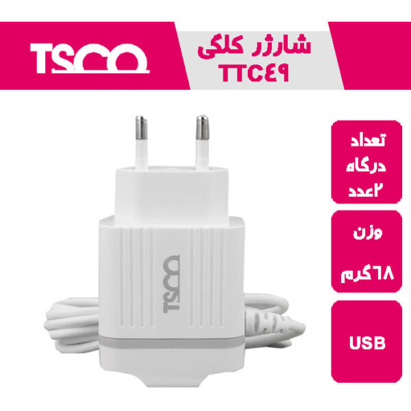 TTC 49n کلگی شارژر موبایل