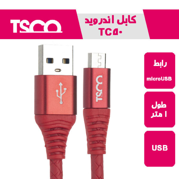 TC کابل شارژ و دیتا 50