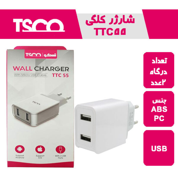 TTC کلگی شارژر موبایل 55