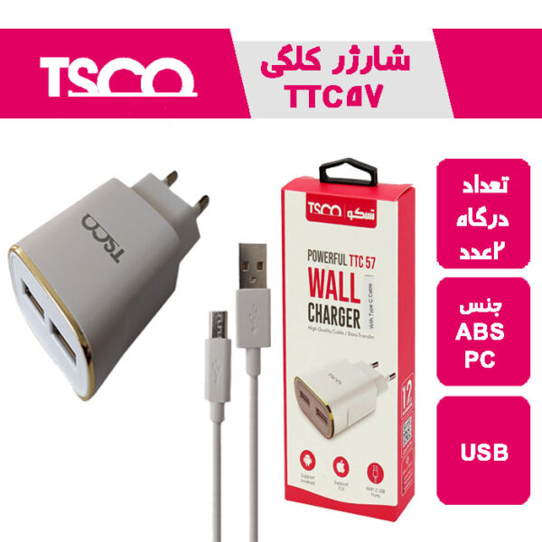 شارژر تسکو ttc 57