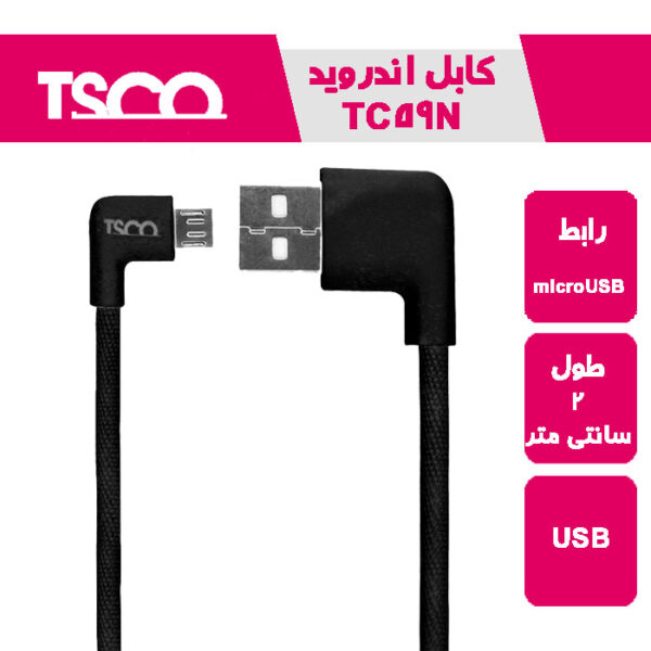 کابل شارژ و دیتا TC59N mini