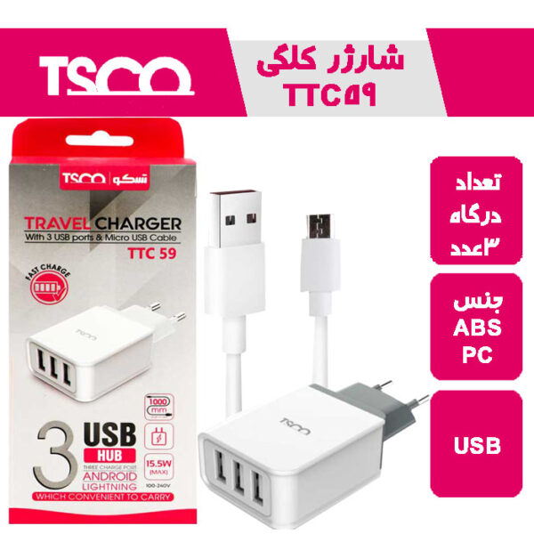 کلگی شارژر 59 TTC