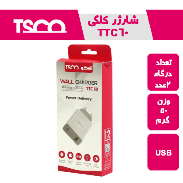TTC کلگی شارژر موبایل 60
