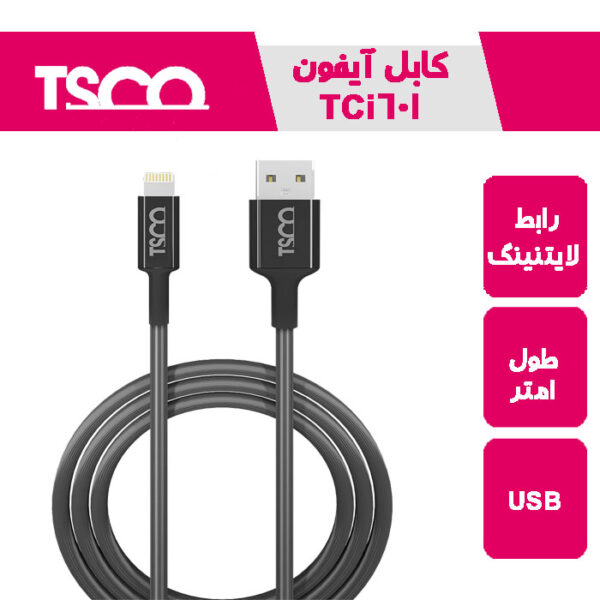 کابل شارژ و دیتا آیفونی تسکو TCI601