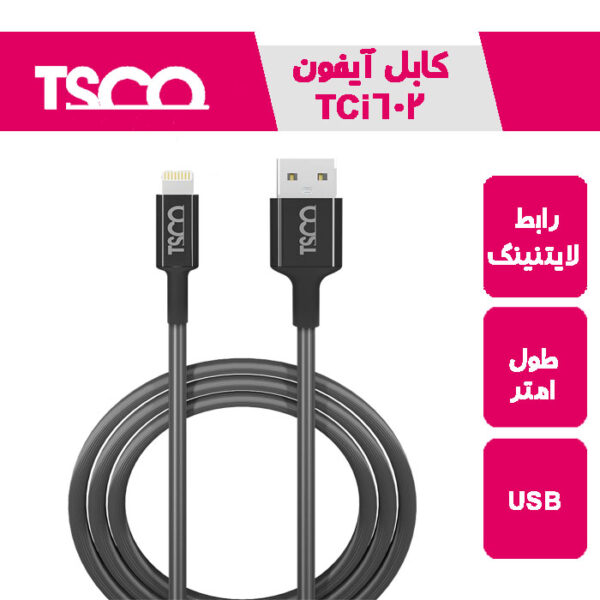 کابل شارژو دیتا آیفونی تسکو TCI602