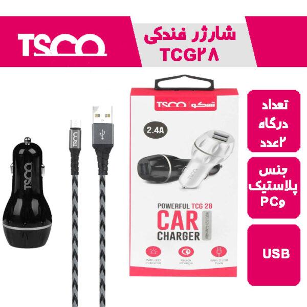شارژر فندکی TCG28-FAST