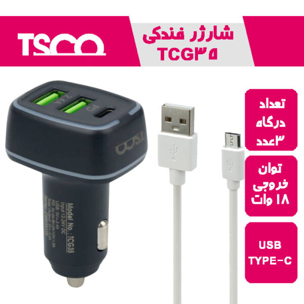 شارژر فندکی TCG35