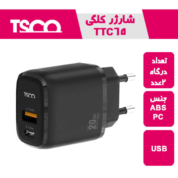 TTC کلگی شارژر 65