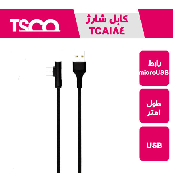 کابل 1 متری شارژ اندروید 184 TCA