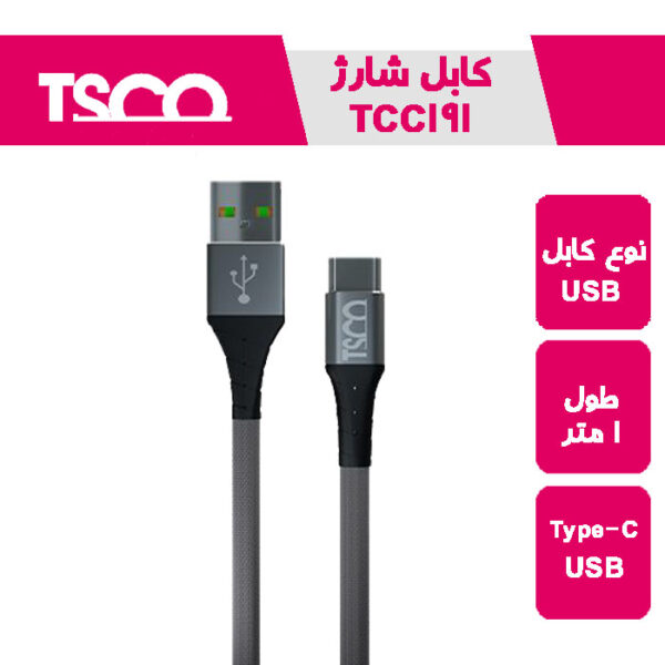 کابل شارژ و دیتا تسکو 191 TCC