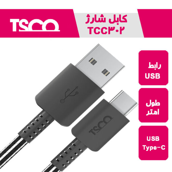  کابل شارژ و دیتا تسکو 302 TCC