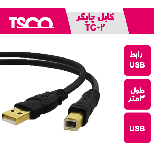 کابل چاپگر 3متری TC02