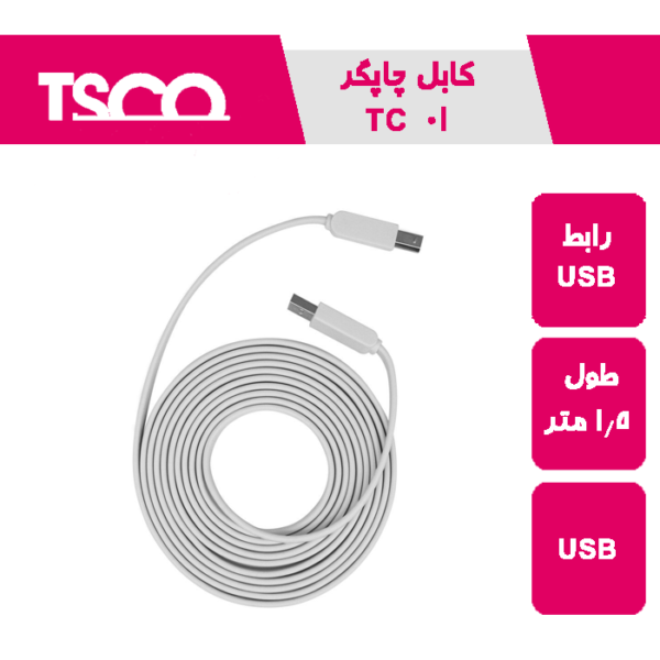 کابل چاپگر TC 01 1.5M