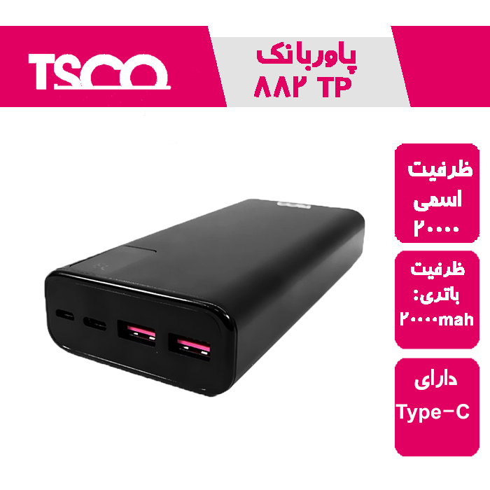 پاوربانک TP 882 L