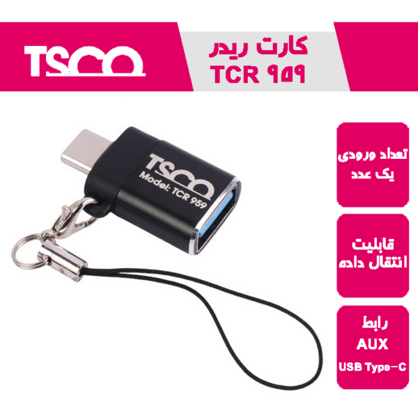 کارت ریدر 959 TC