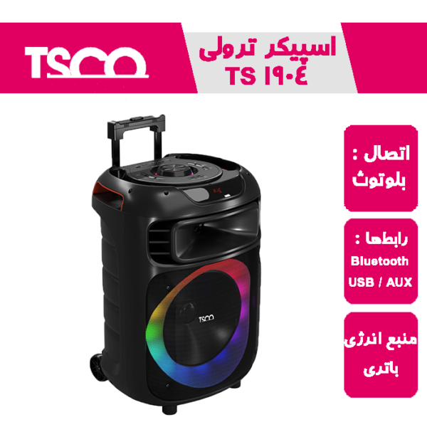 اسپیکر با میکروفون TS 1904